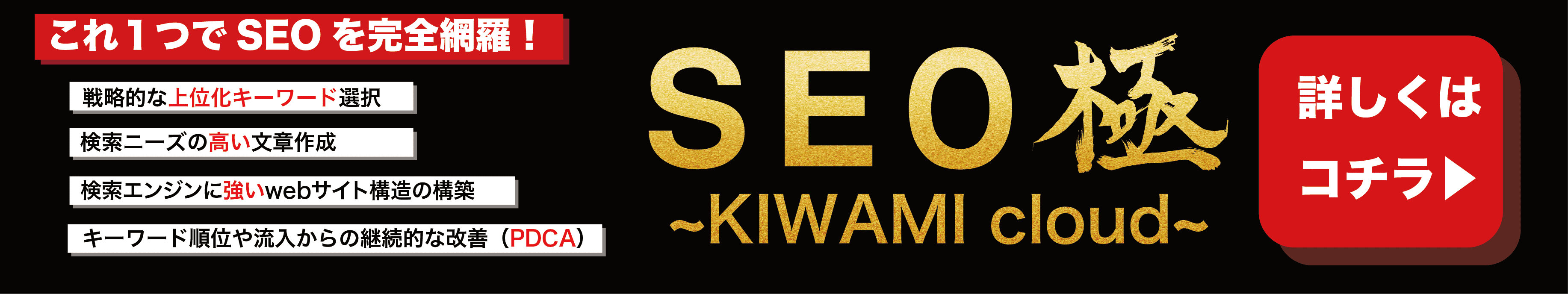 究極のSEOツール！SEO極 ~KIWAMI cloud~