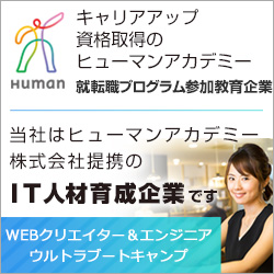 IT人材育成企業