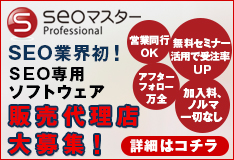 販売代理店募集