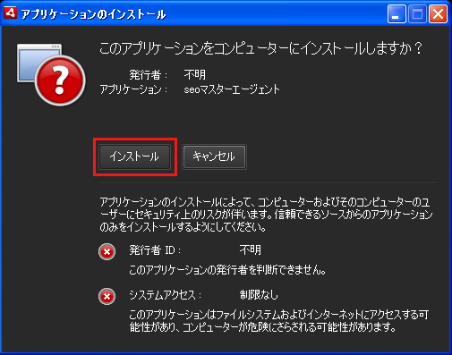 seoマスターエージェントインストール