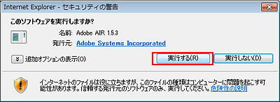 AdobeAIRインストール警告