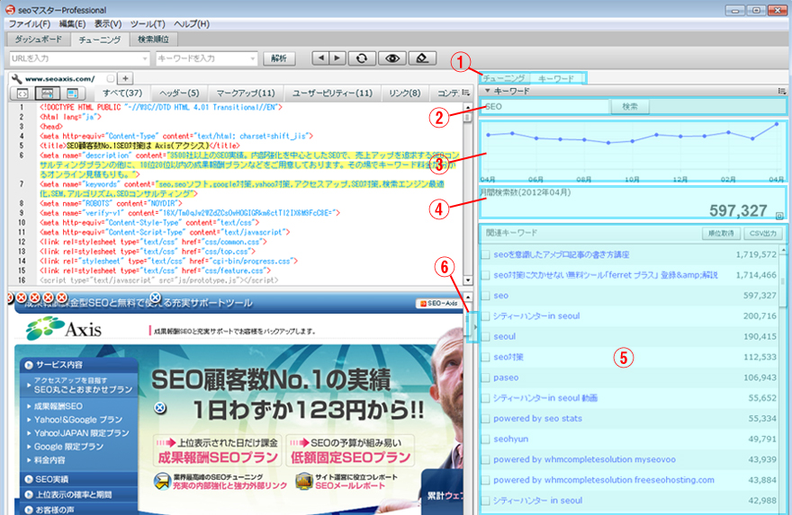seoマスターProfessionalインターフェイスキーワードタブ画面
