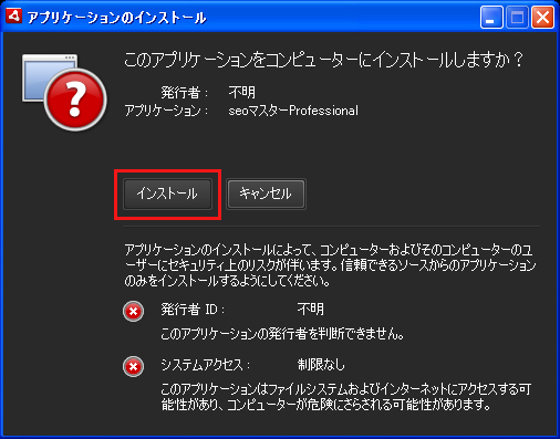 seoマスターProfessionalインストール