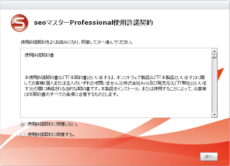 使用許諾契約書に同意