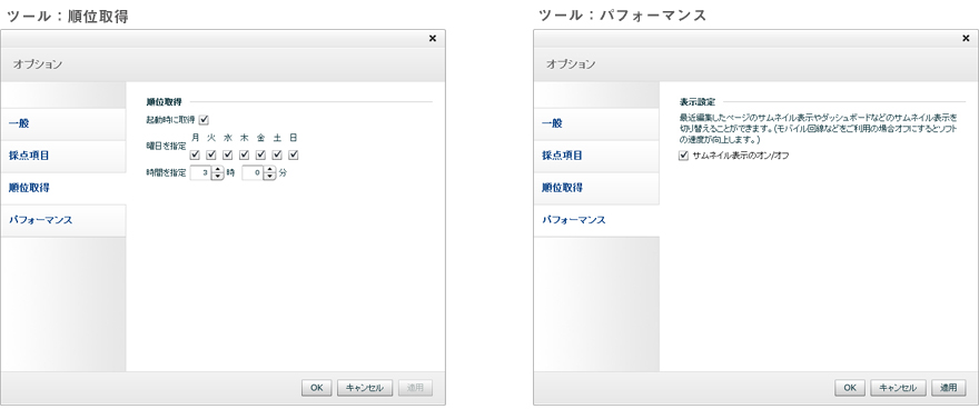 ツール変更履歴順位取得