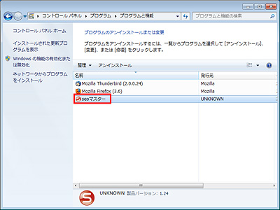 アンインストール完了