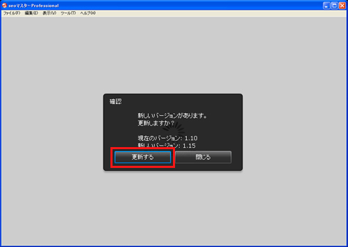 最新バージョンへ更新